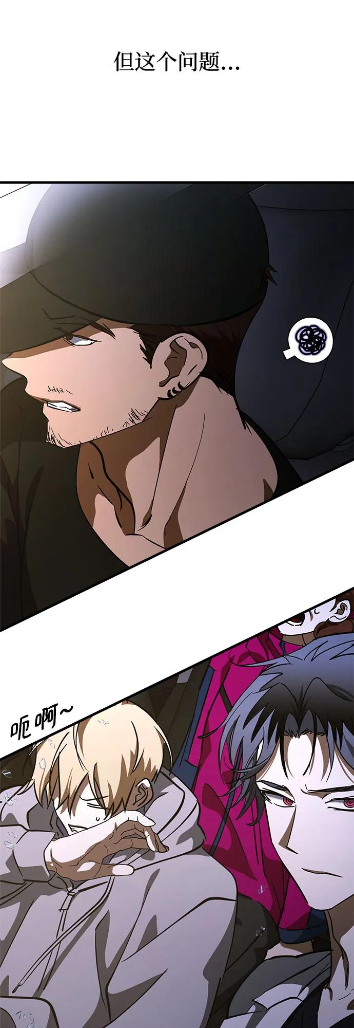 《残影之夜》第64话 第8页