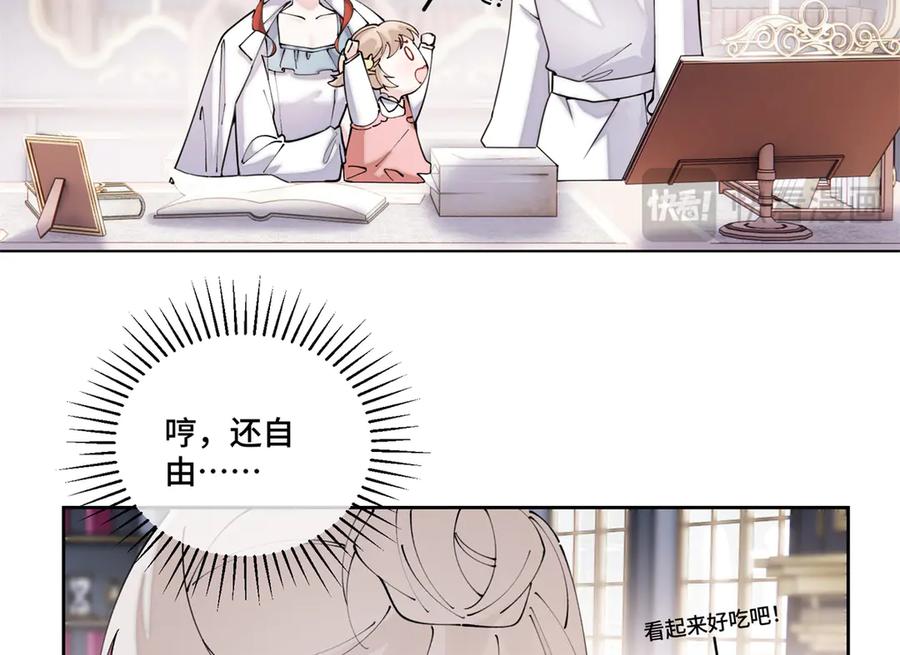 《白天被逃婚晚上被奶凶指挥官求抱抱》61 找小婶婶蹭顿饭 第14页