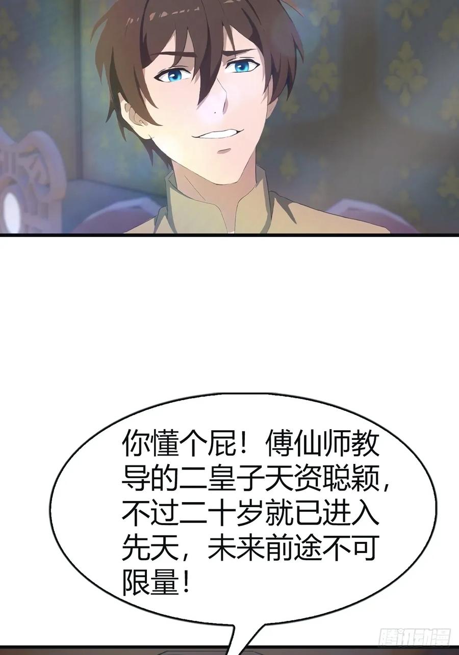 修仙归来在校园 第二季 - 第107话 参加仙师面试 - 第38张图