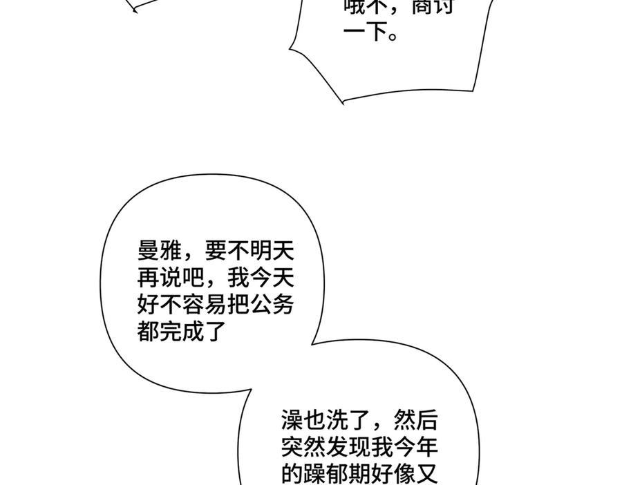 《白天被逃婚晚上被奶凶指挥官求抱抱》61 找小婶婶蹭顿饭 第27页