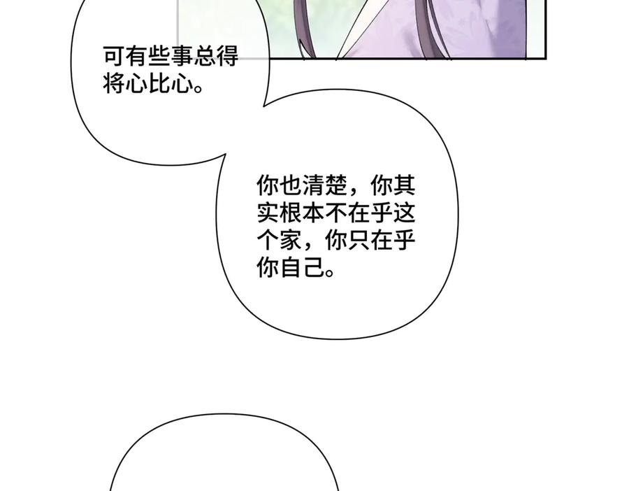 《白天被逃婚晚上被奶凶指挥官求抱抱》61 找小婶婶蹭顿饭 第51页