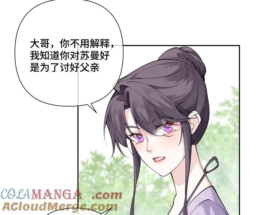 《白天被逃婚晚上被奶凶指挥官求抱抱》61 找小婶婶蹭顿饭 第49页