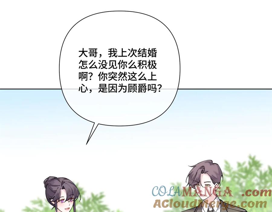 《白天被逃婚晚上被奶凶指挥官求抱抱》61 找小婶婶蹭顿饭 第46页