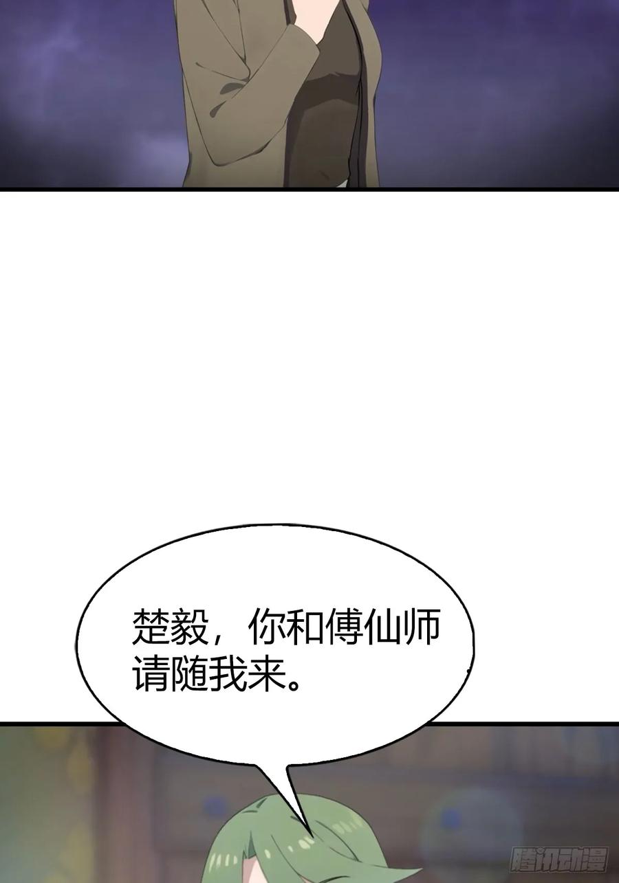 修仙归来在校园 第二季 - 第107话 参加仙师面试 - 第44张图