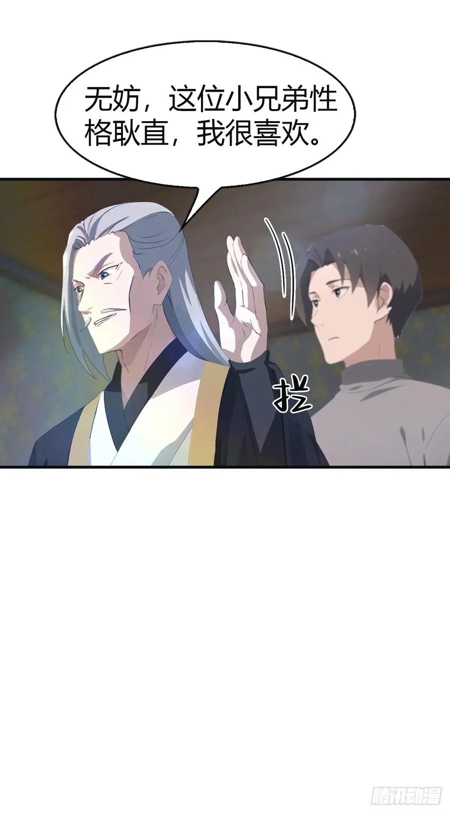 修仙归来在校园 第二季 - 第107话 参加仙师面试 - 第32张图