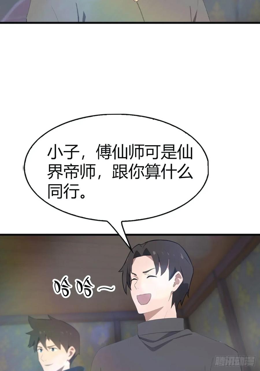 修仙归来在校园 第二季 - 第107话 参加仙师面试 - 第35张图