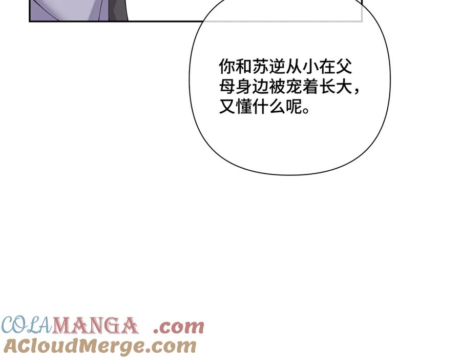《白天被逃婚晚上被奶凶指挥官求抱抱》61 找小婶婶蹭顿饭 第58页