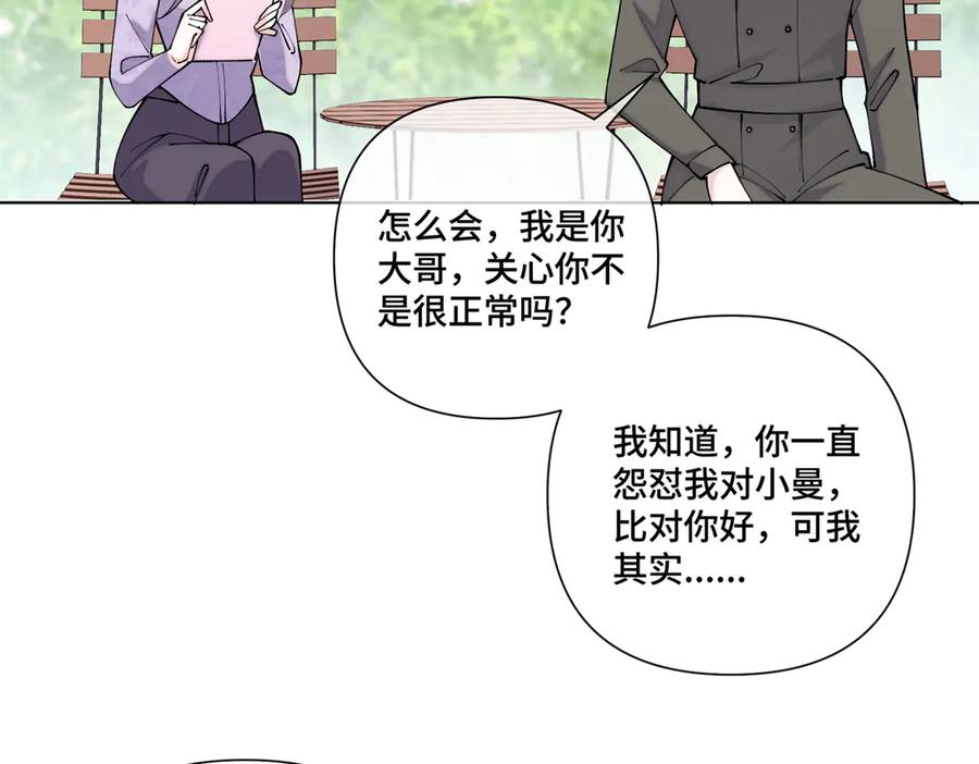 《白天被逃婚晚上被奶凶指挥官求抱抱》61 找小婶婶蹭顿饭 第48页