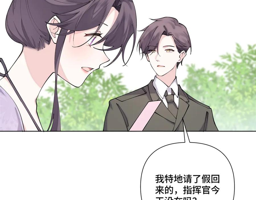 《白天被逃婚晚上被奶凶指挥官求抱抱》61 找小婶婶蹭顿饭 第41页