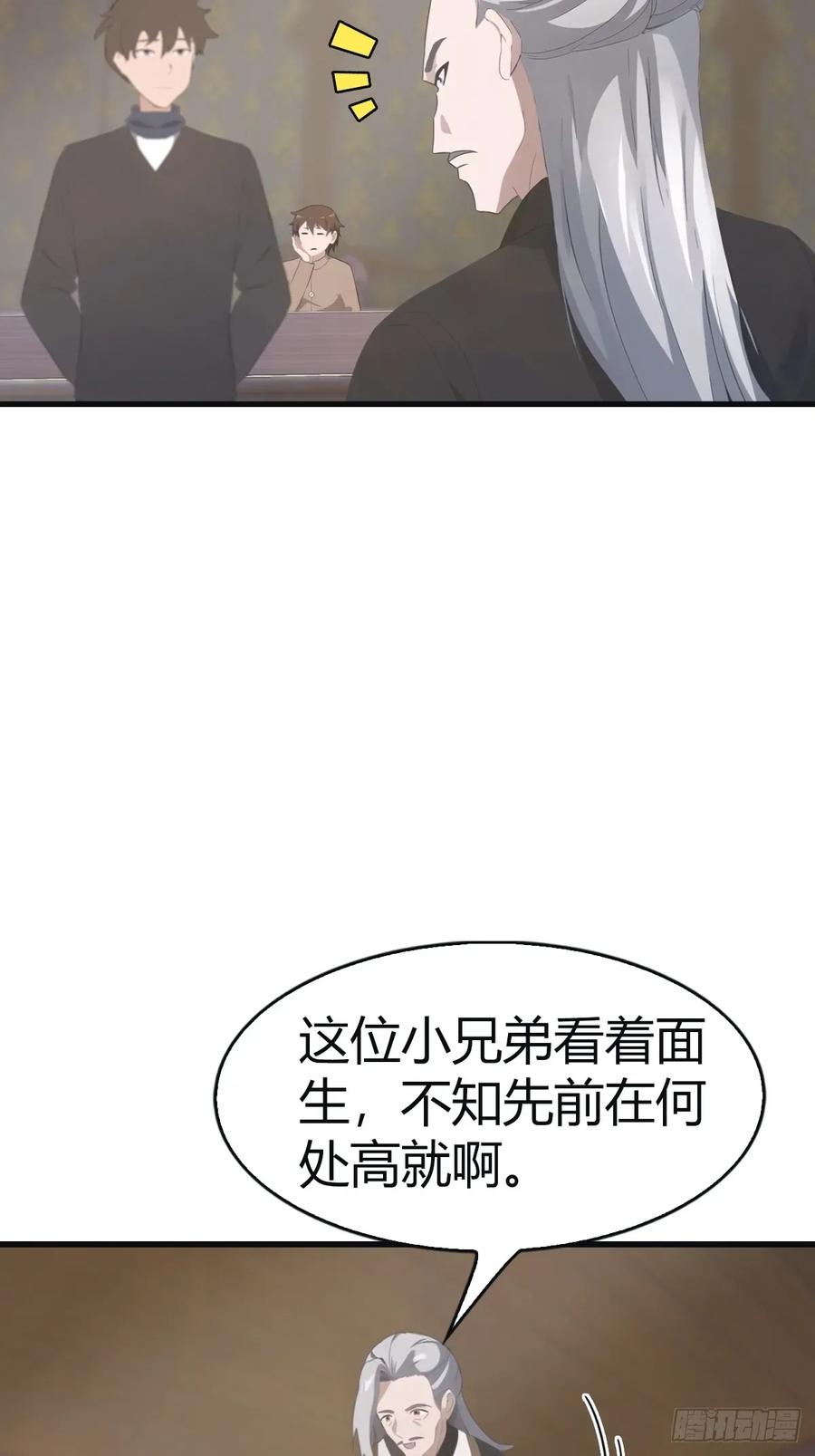 修仙归来在校园 第二季 - 第107话 参加仙师面试 - 第29张图