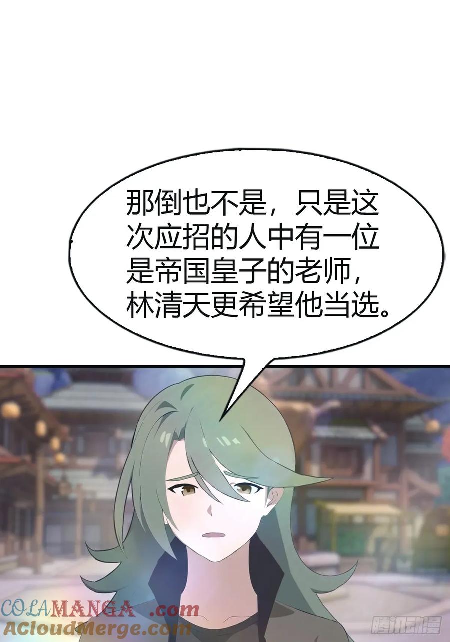修仙归来在校园 第二季 - 第107话 参加仙师面试 - 第19张图