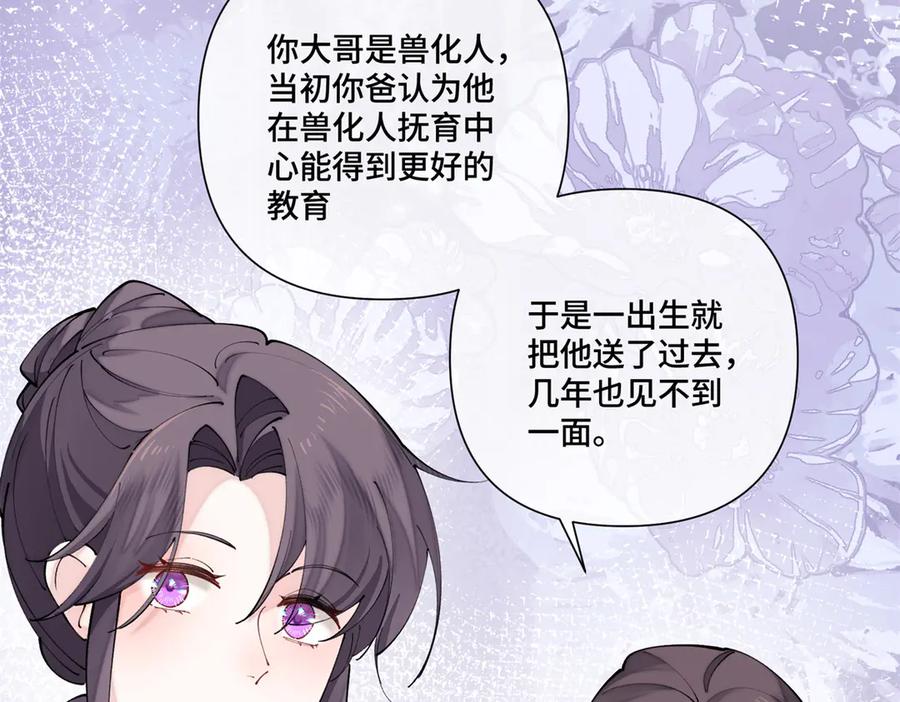 《白天被逃婚晚上被奶凶指挥官求抱抱》61 找小婶婶蹭顿饭 第69页