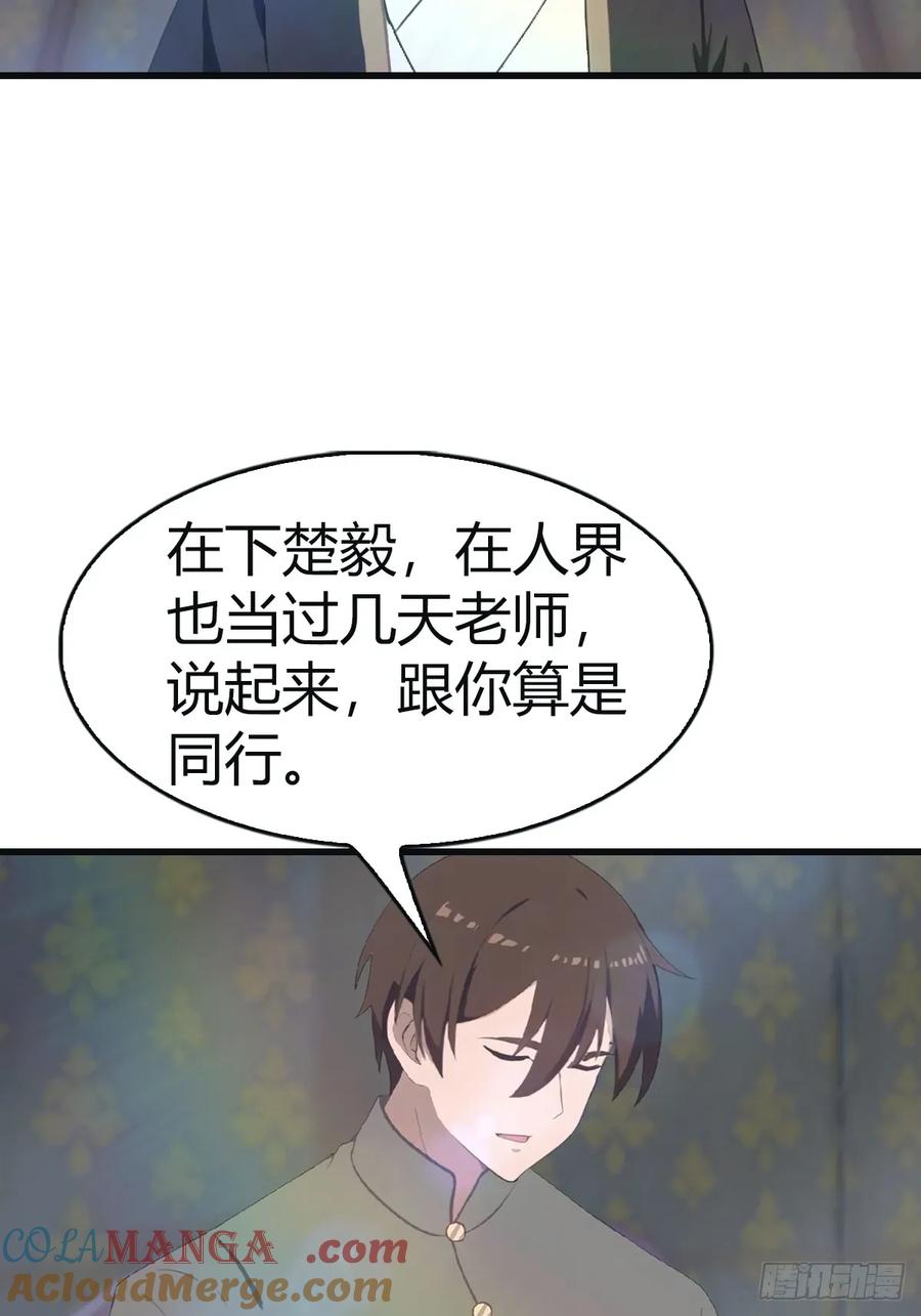 修仙归来在校园 第二季 - 第107话 参加仙师面试 - 第34张图