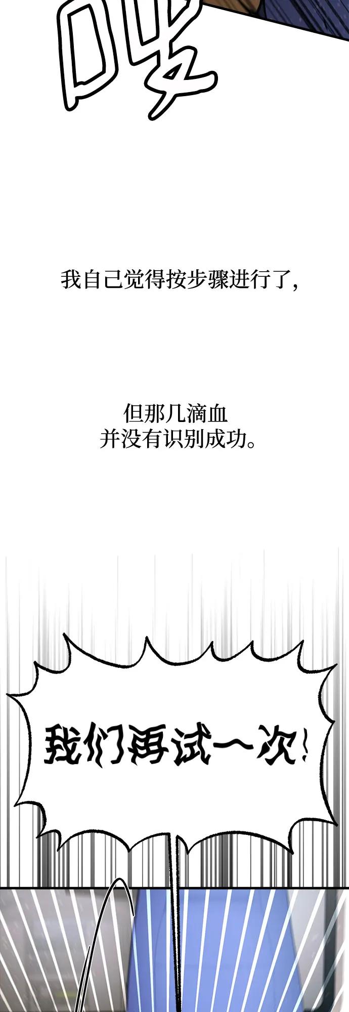 《残影之夜》第64话 第38页