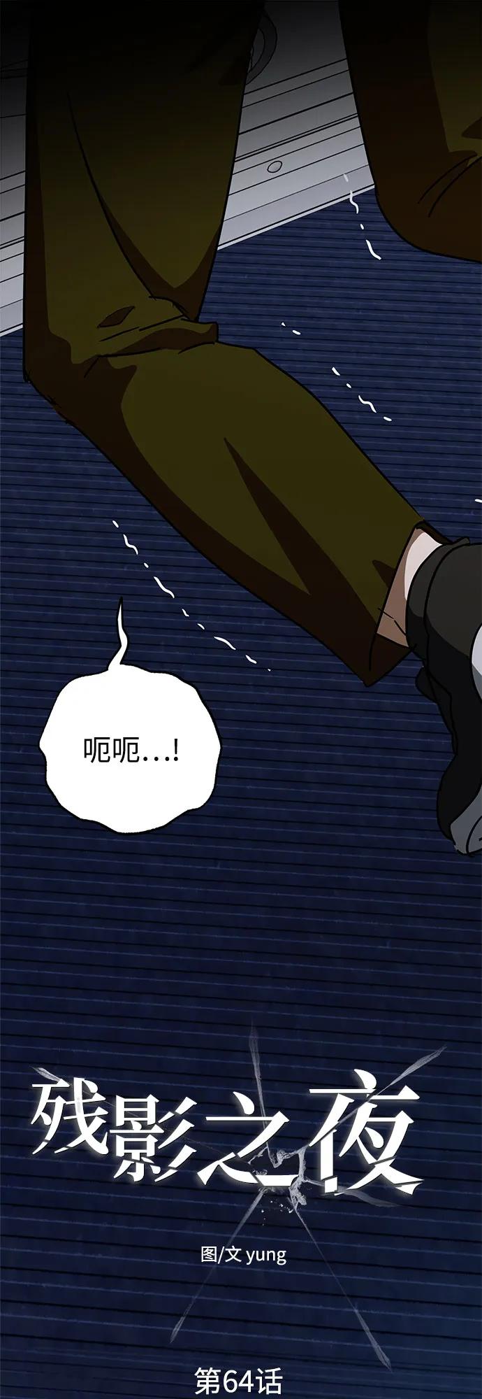 《残影之夜》第64话 第2页