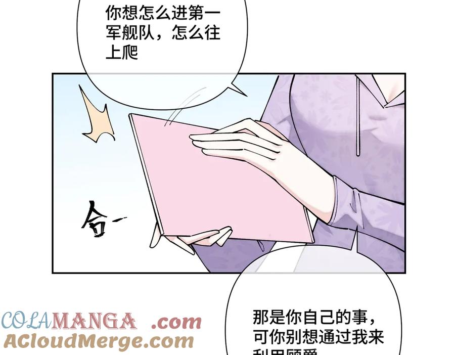 《白天被逃婚晚上被奶凶指挥官求抱抱》61 找小婶婶蹭顿饭 第52页