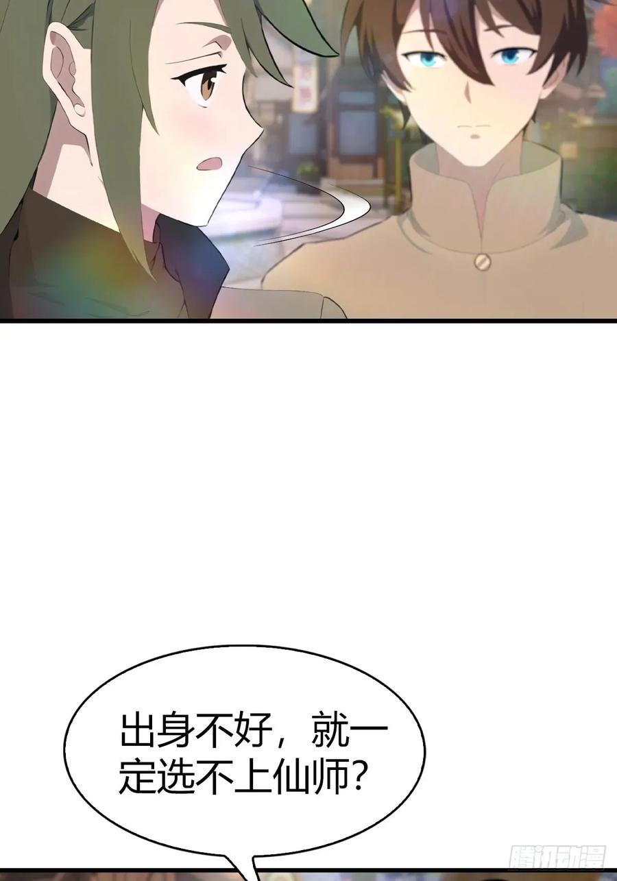 修仙归来在校园 第二季 - 第107话 参加仙师面试 - 第17张图