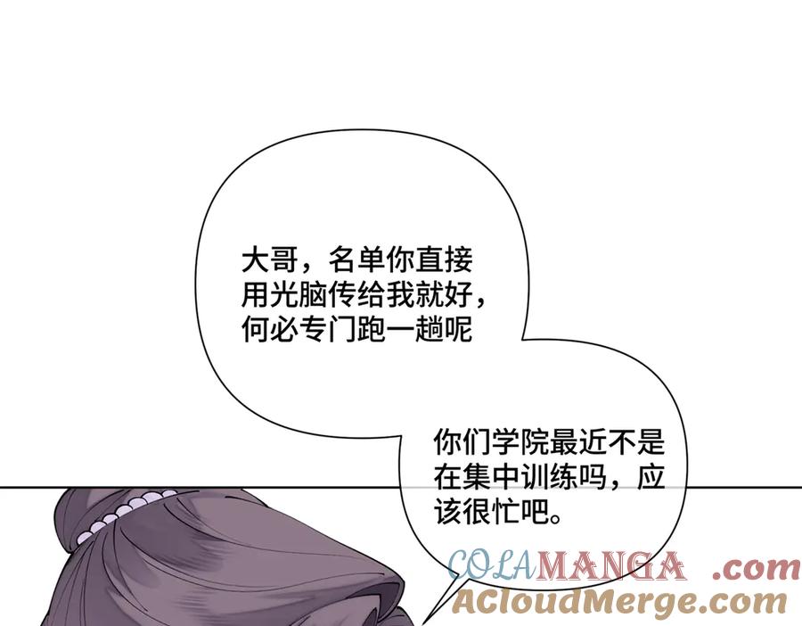 《白天被逃婚晚上被奶凶指挥官求抱抱》61 找小婶婶蹭顿饭 第40页