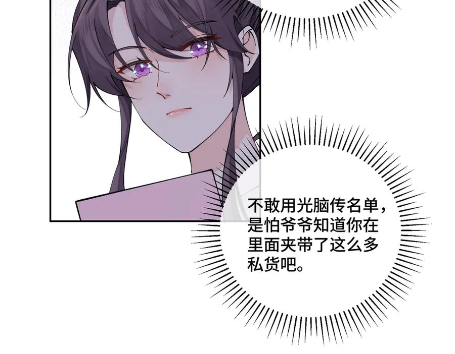 《白天被逃婚晚上被奶凶指挥官求抱抱》61 找小婶婶蹭顿饭 第45页