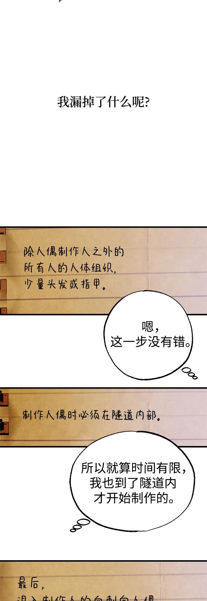 《残影之夜》第64话 第23页