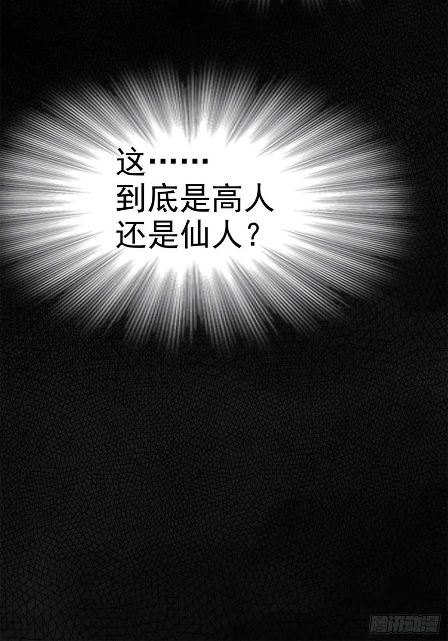 从精神病院走出的强者 63 虎鞭熊掌，可以兼得 第48页