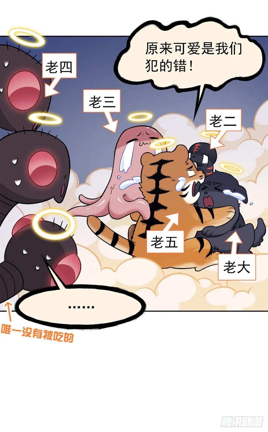 从精神病院走出的强者 63 虎鞭熊掌，可以兼得 第17页