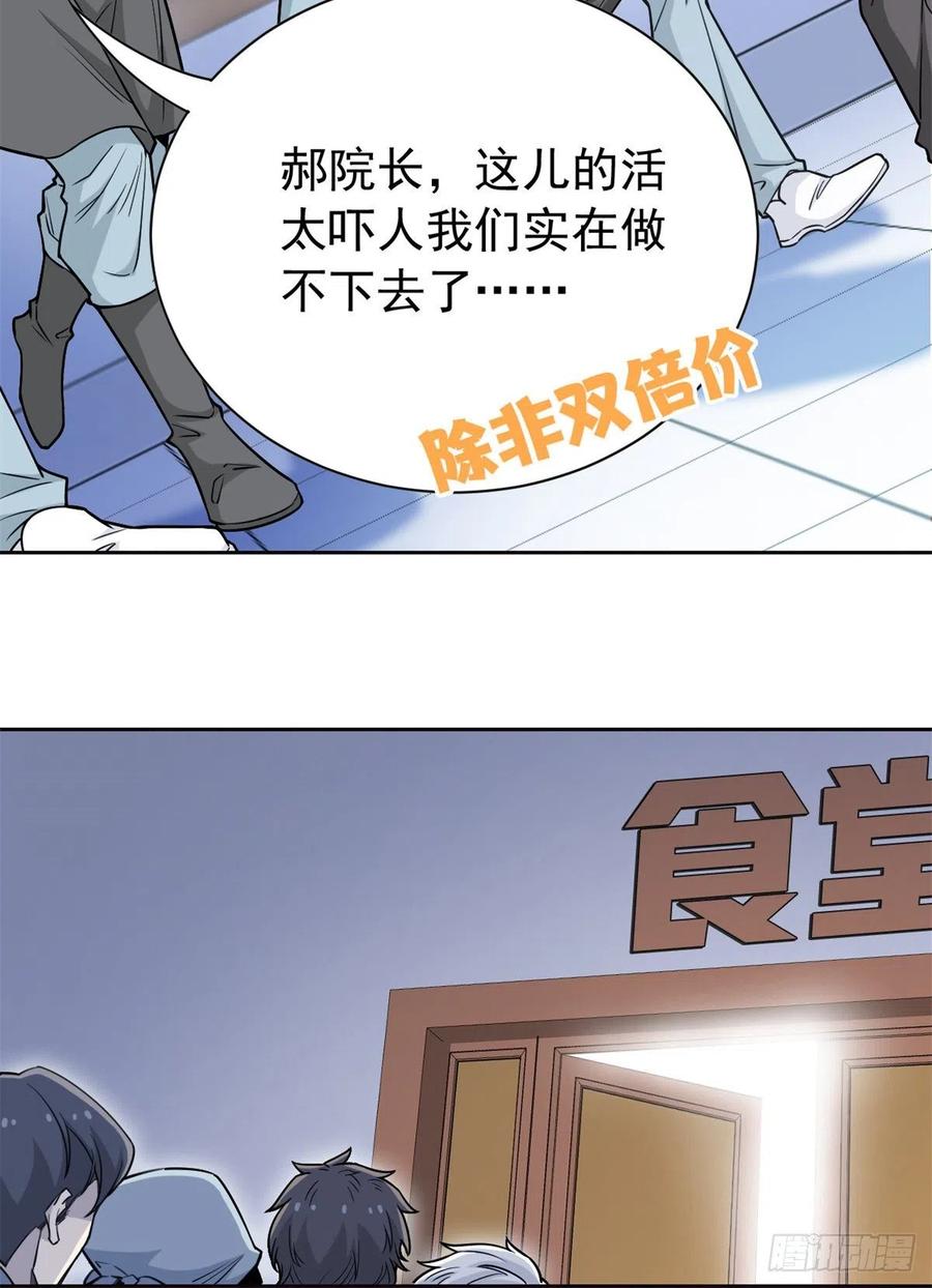从精神病院走出的强者 63 虎鞭熊掌，可以兼得 第23页