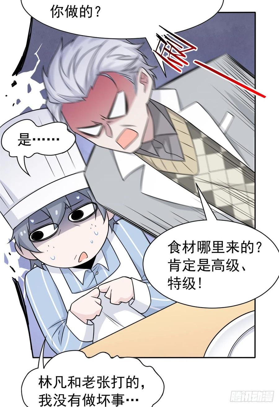 从精神病院走出的强者 63 虎鞭熊掌，可以兼得 第30页
