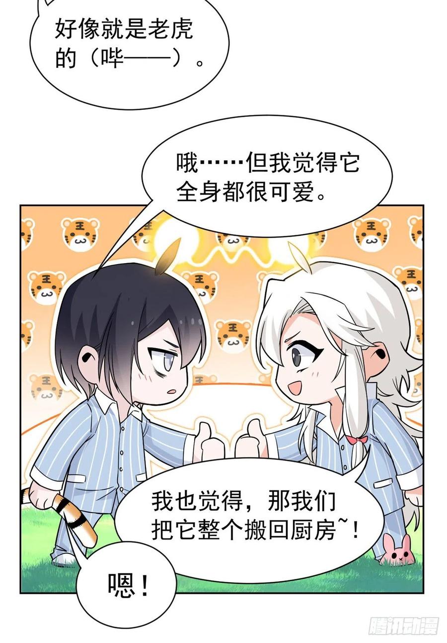 从精神病院走出的强者 63 虎鞭熊掌，可以兼得 第6页