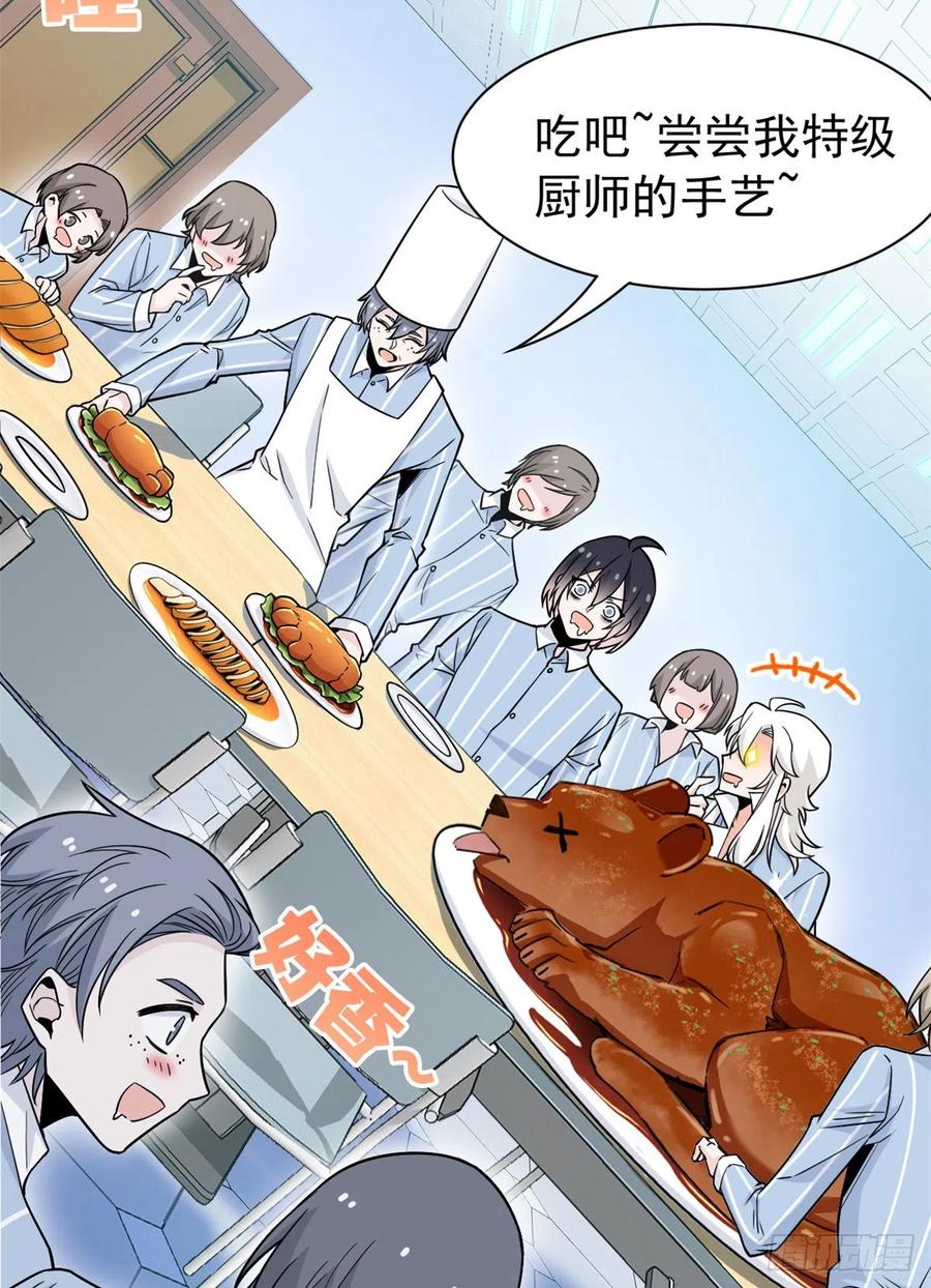 从精神病院走出的强者 63 虎鞭熊掌，可以兼得 第20页