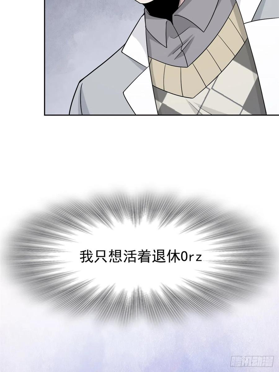 从精神病院走出的强者 63 虎鞭熊掌，可以兼得 第39页