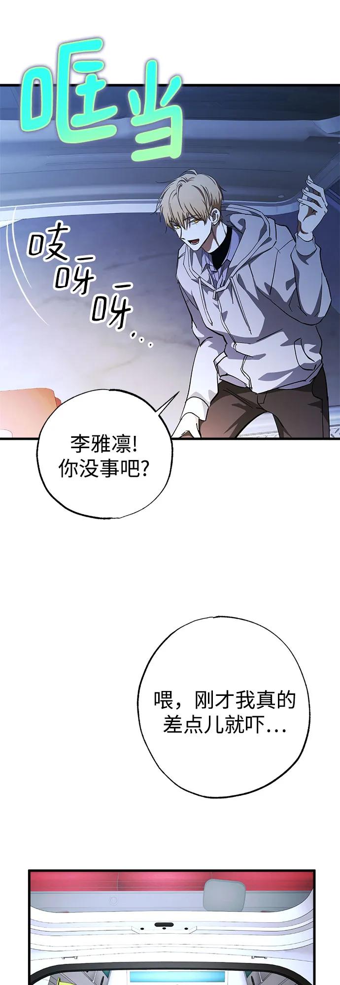 《残影之夜》第65话 第42页