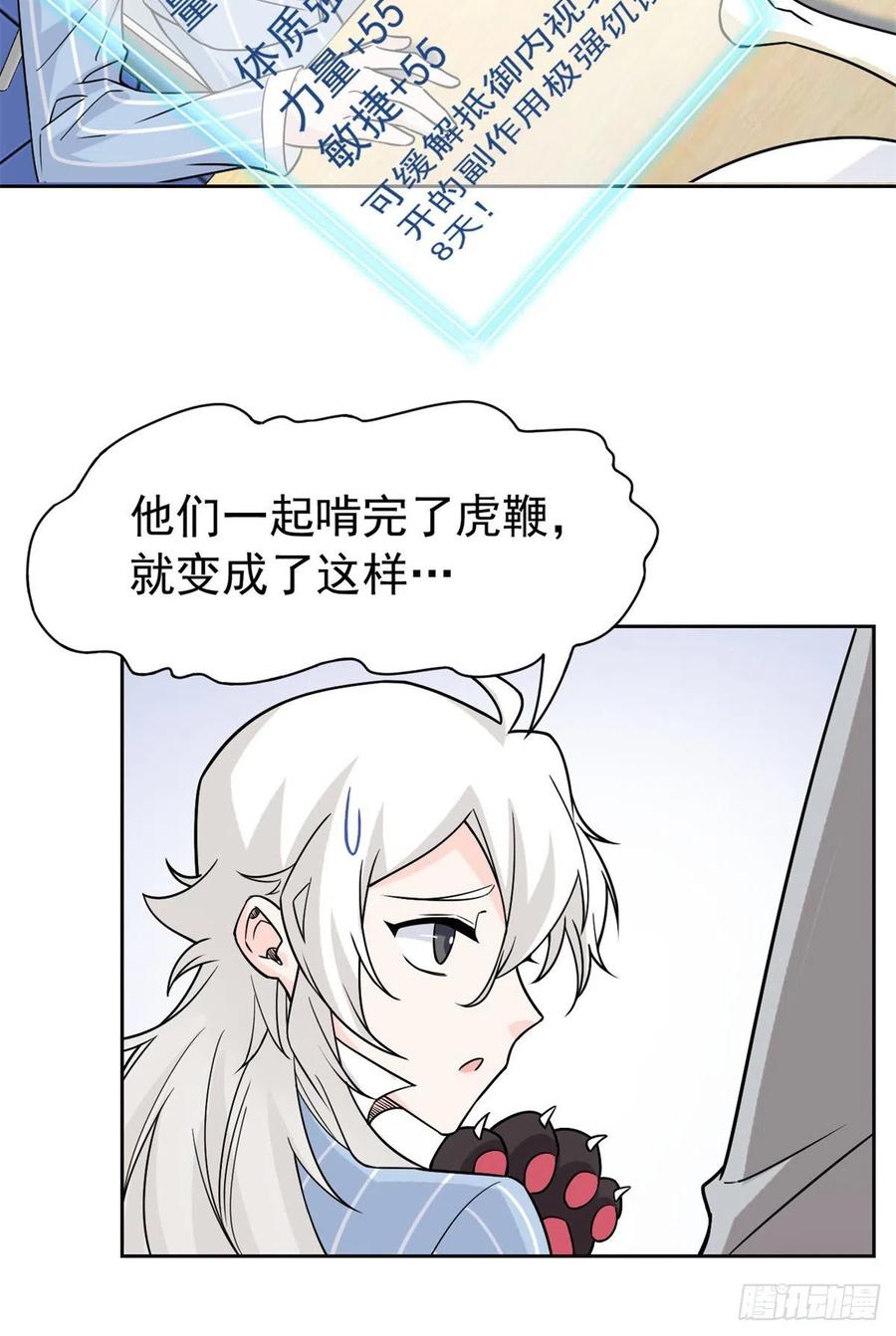 从精神病院走出的强者 63 虎鞭熊掌，可以兼得 第27页