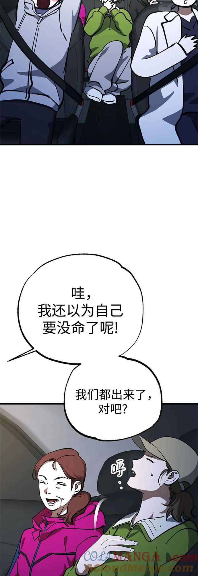 《残影之夜》第65话 第37页
