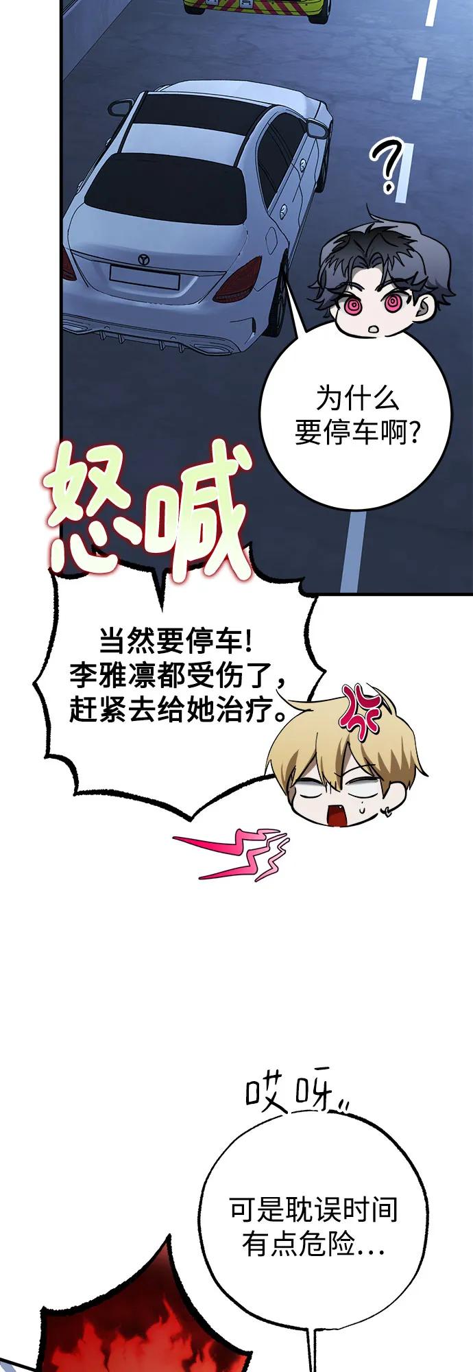 《残影之夜》第65话 第39页
