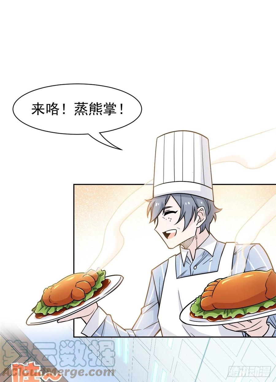 从精神病院走出的强者 63 虎鞭熊掌，可以兼得 第19页