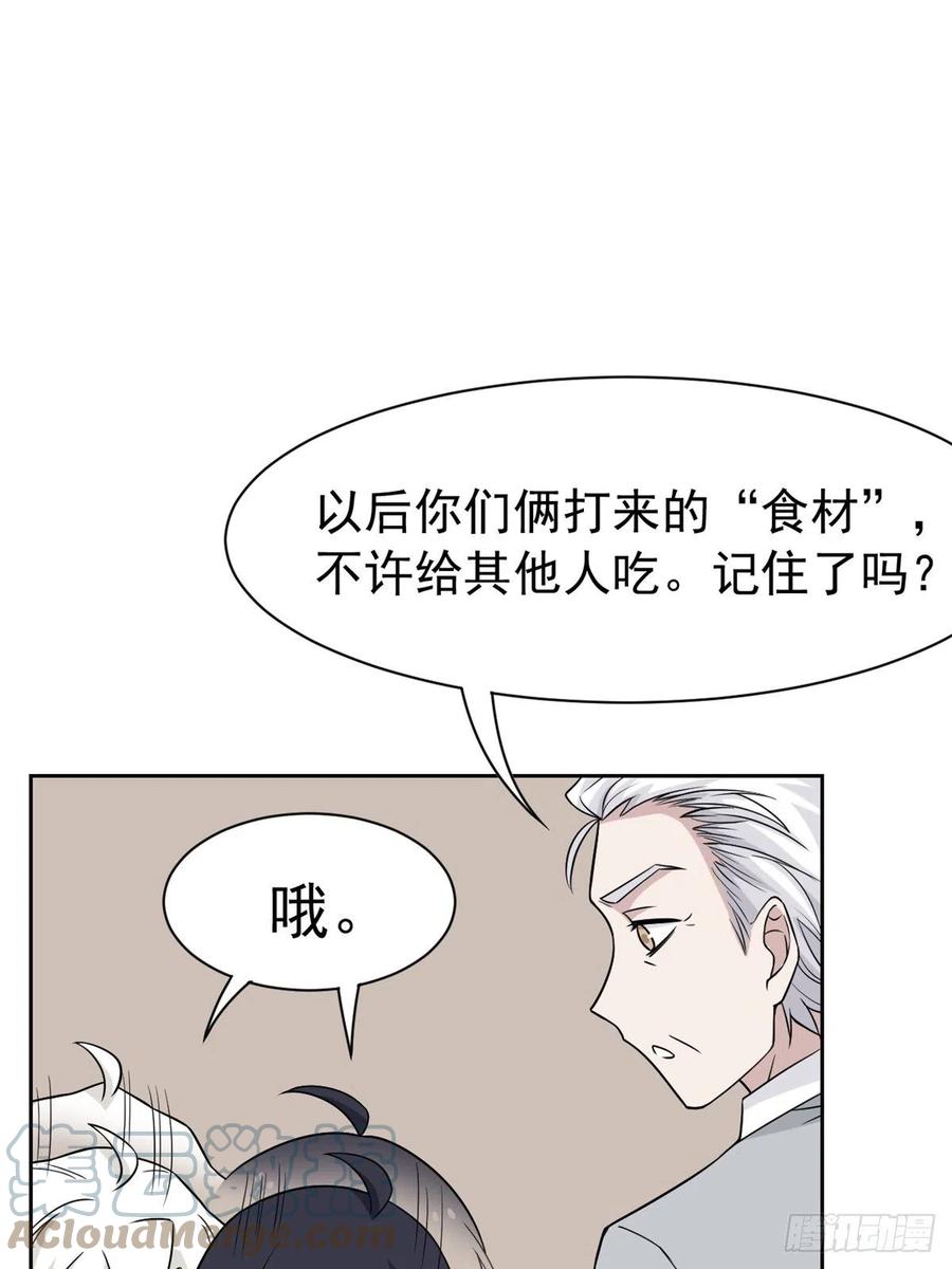 从精神病院走出的强者 63 虎鞭熊掌，可以兼得 第37页