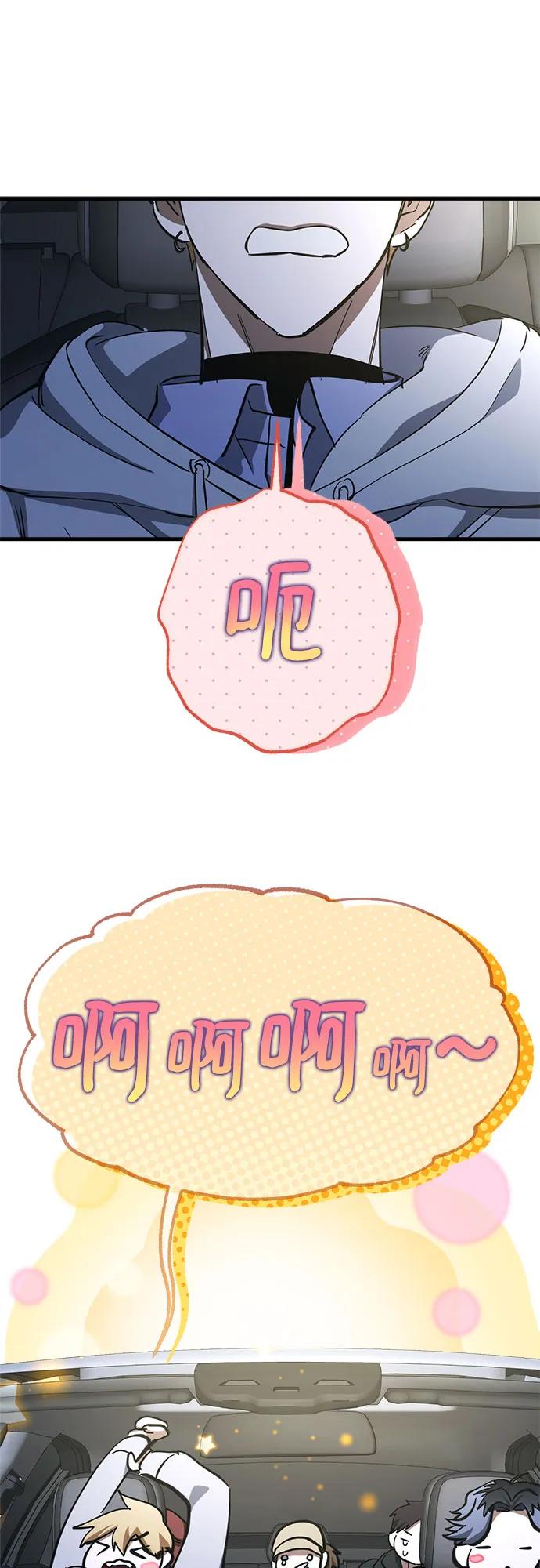 《残影之夜》第65话 第36页