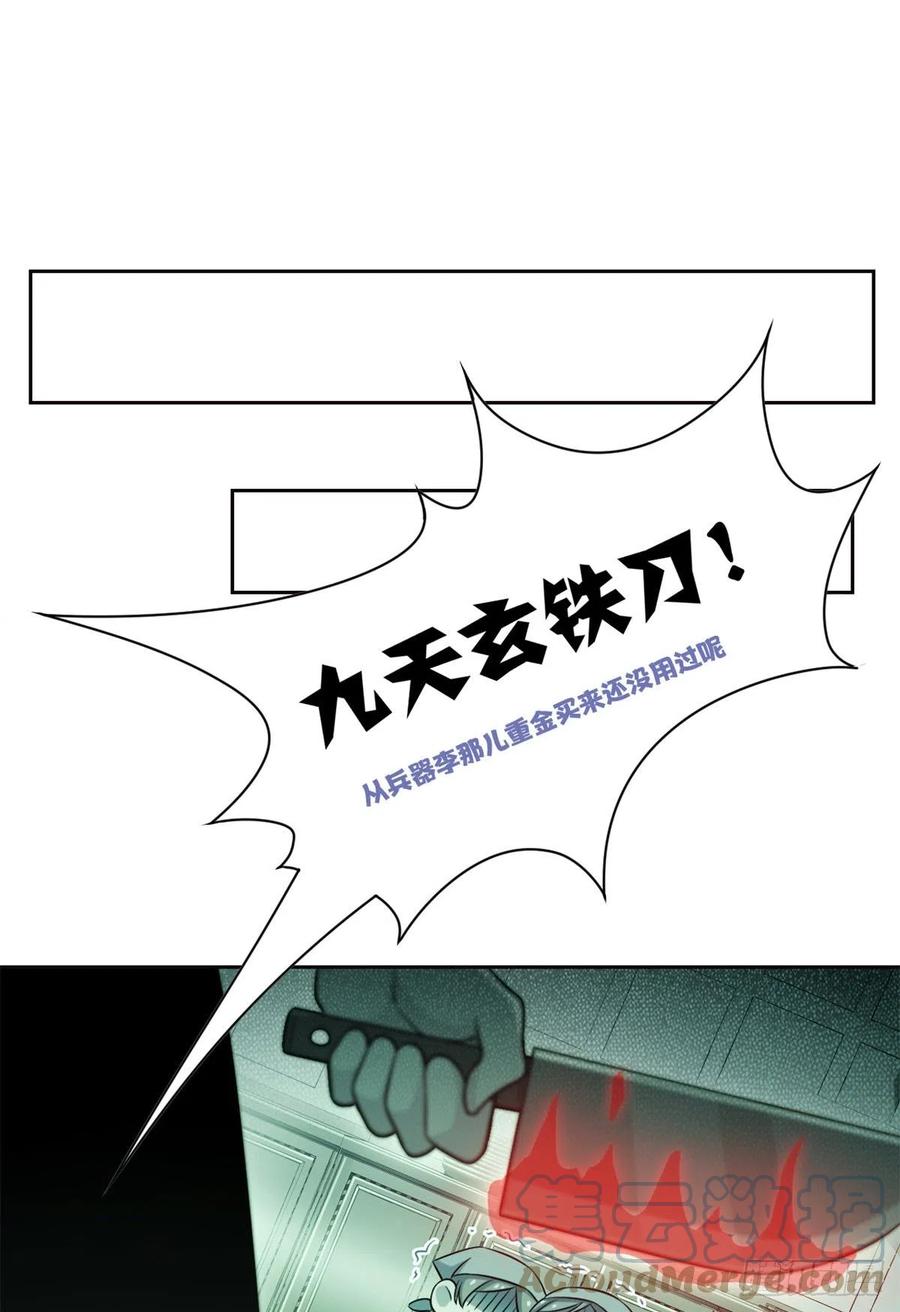 从精神病院走出的强者 63 虎鞭熊掌，可以兼得 第10页