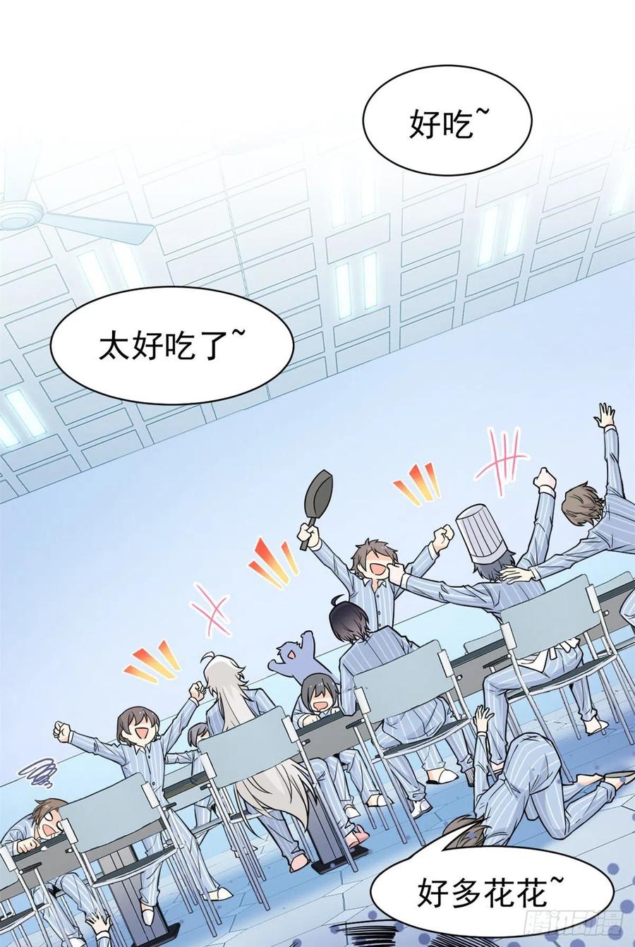 从精神病院走出的强者 63 虎鞭熊掌，可以兼得 第24页