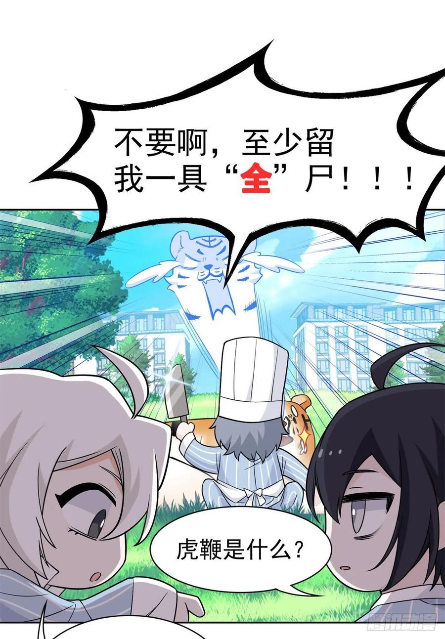 从精神病院走出的强者 63 虎鞭熊掌，可以兼得 第5页