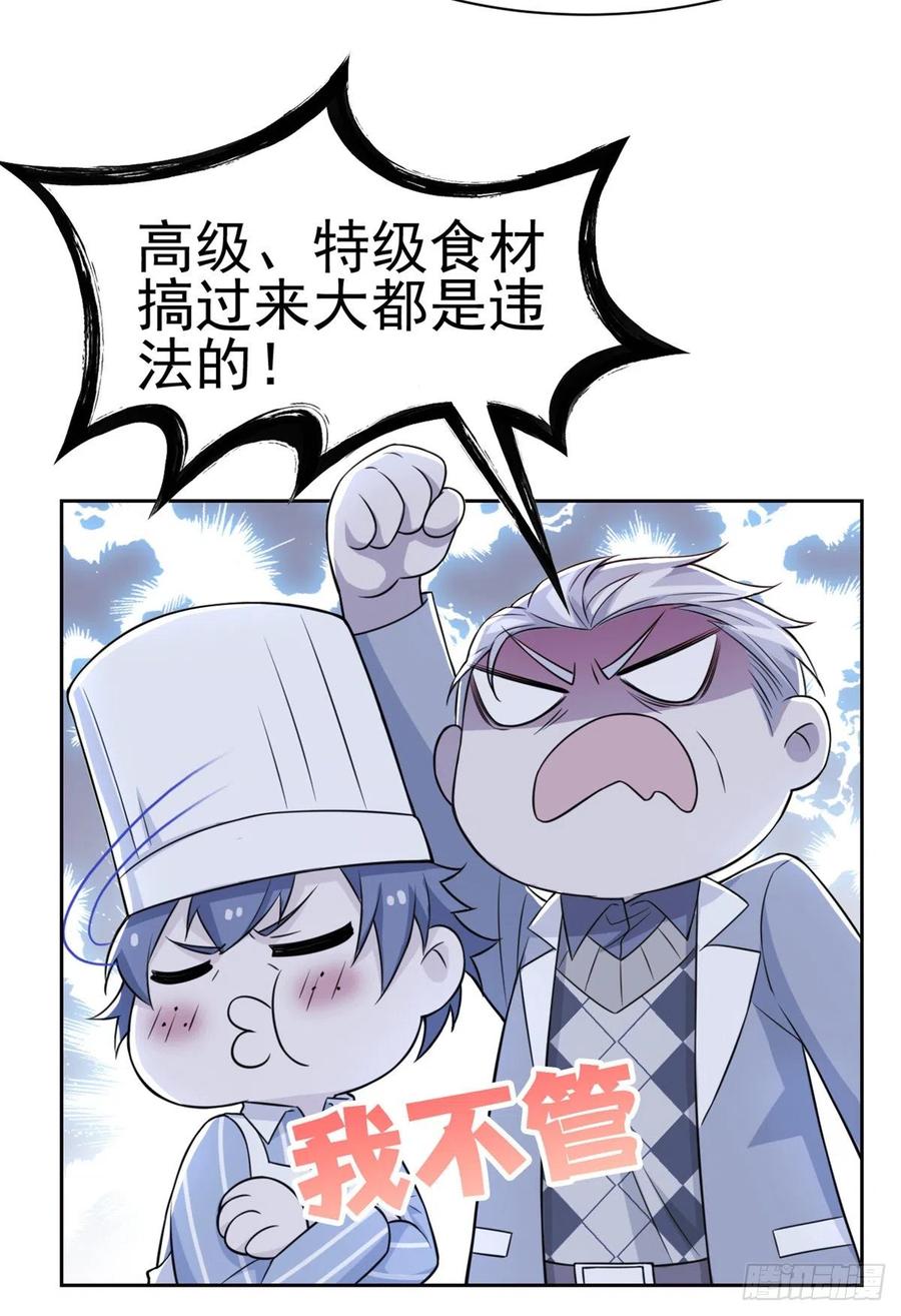 从精神病院走出的强者 63 虎鞭熊掌，可以兼得 第33页