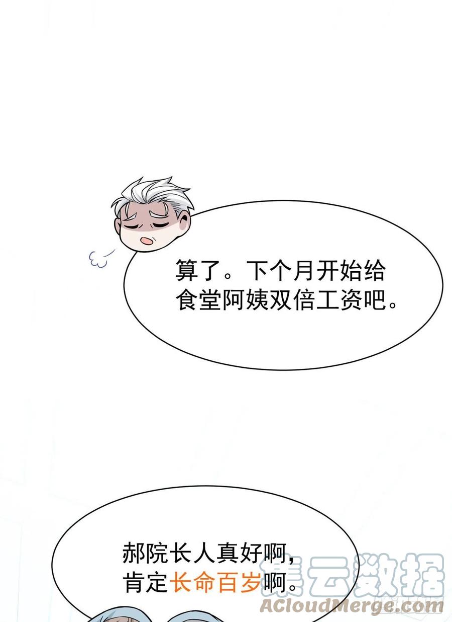 从精神病院走出的强者 63 虎鞭熊掌，可以兼得 第34页