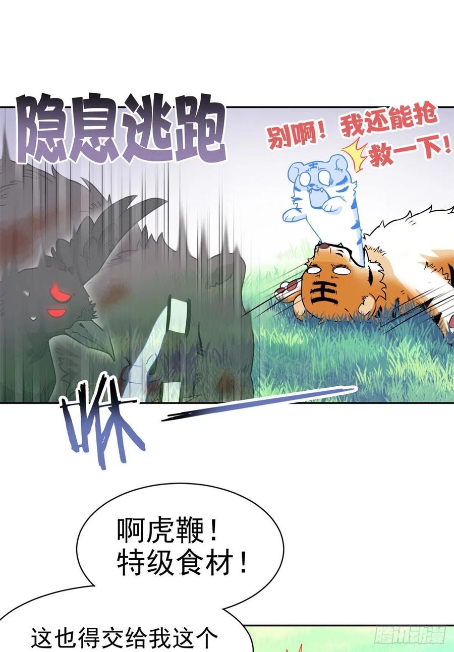 从精神病院走出的强者 63 虎鞭熊掌，可以兼得 第3页
