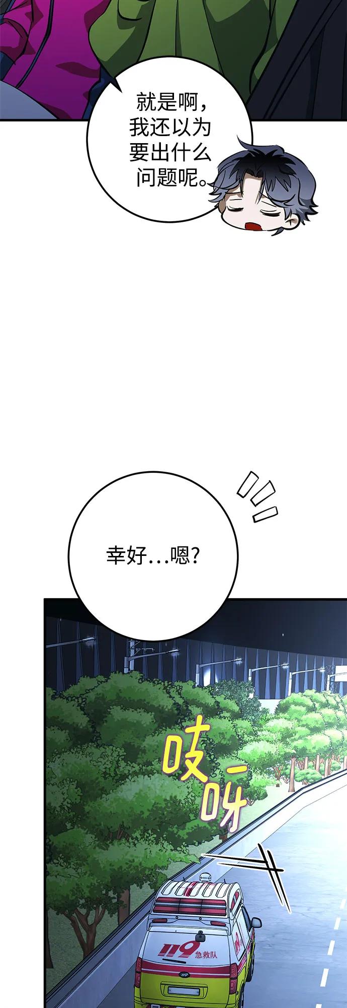 《残影之夜》第65话 第38页