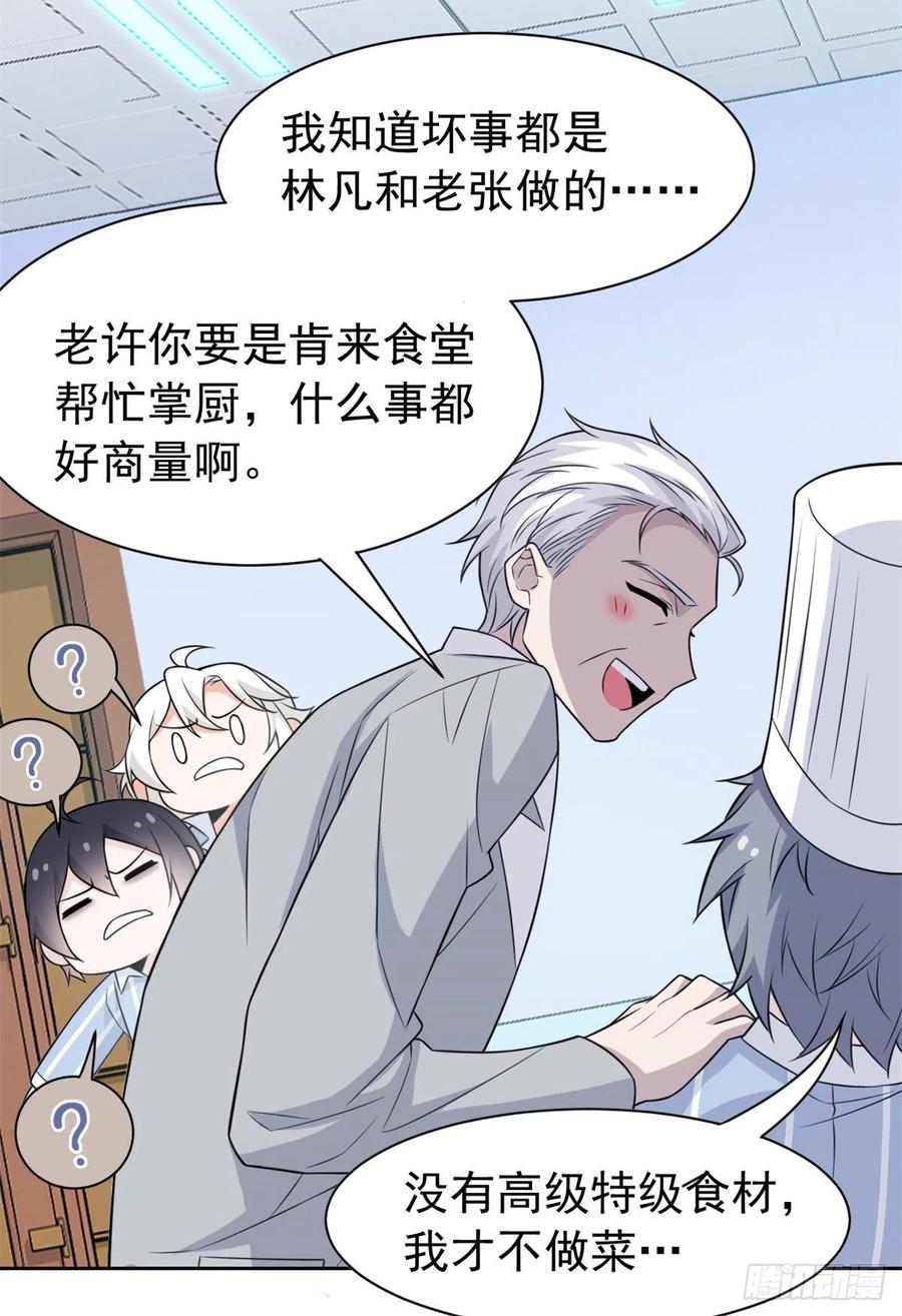 从精神病院走出的强者 63 虎鞭熊掌，可以兼得 第32页