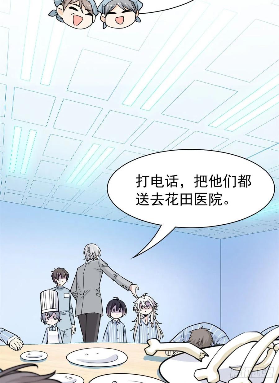 从精神病院走出的强者 63 虎鞭熊掌，可以兼得 第35页