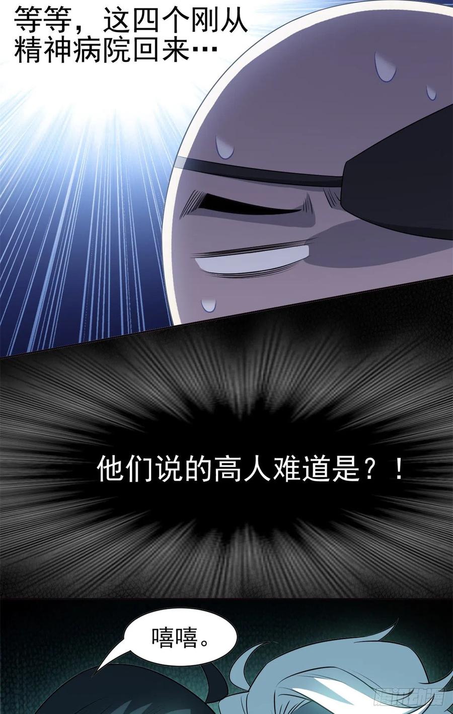 从精神病院走出的强者 64 警告警告！迅速撤离 第30页