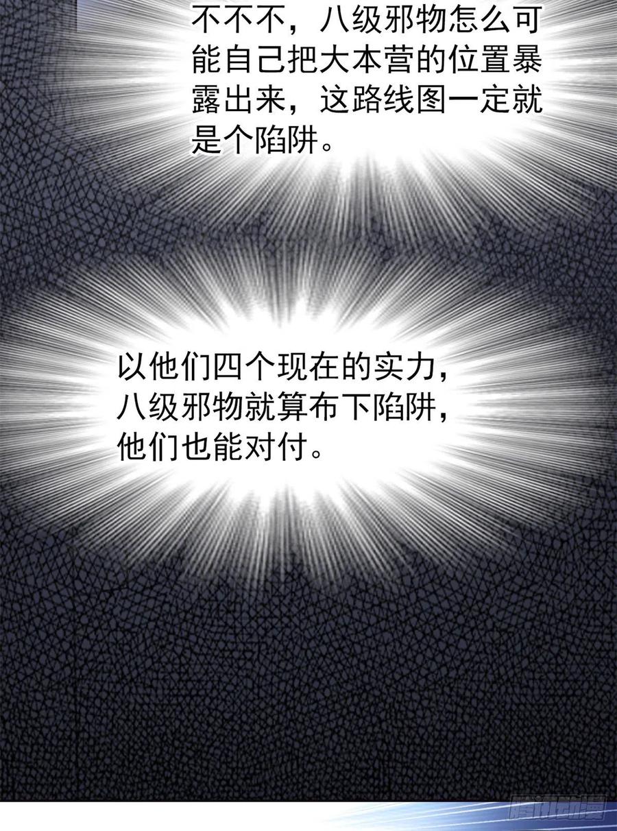 从精神病院走出的强者 64 警告警告！迅速撤离 第29页