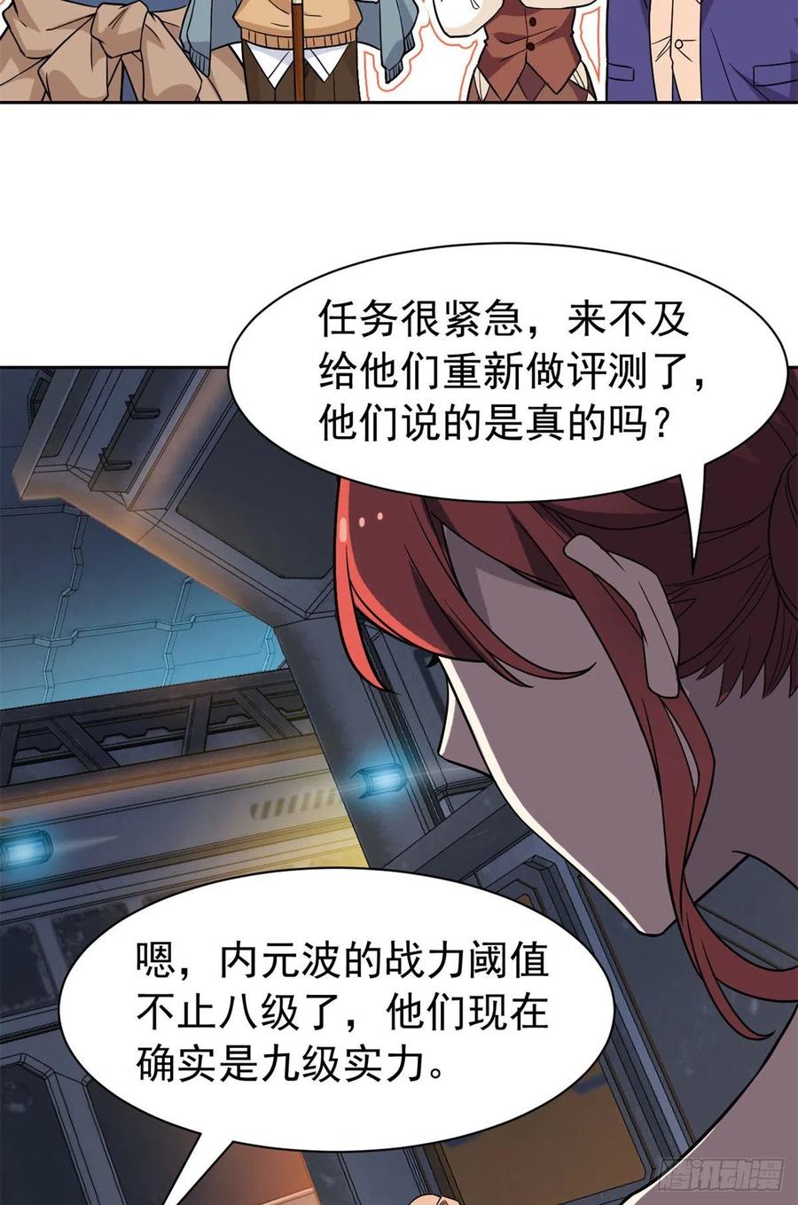从精神病院走出的强者 64 警告警告！迅速撤离 第23页